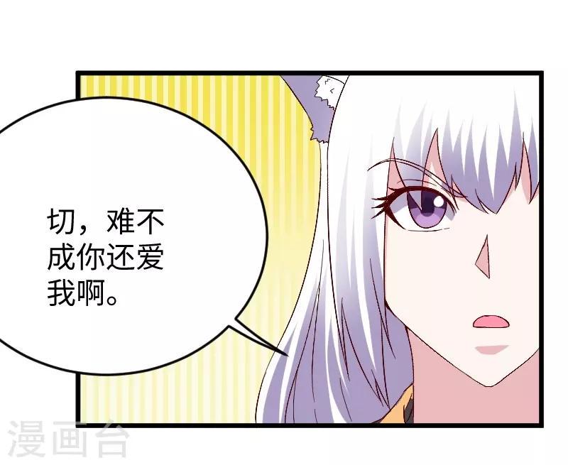 《宠狐成妃》漫画最新章节第306话 霸王硬上弓免费下拉式在线观看章节第【14】张图片