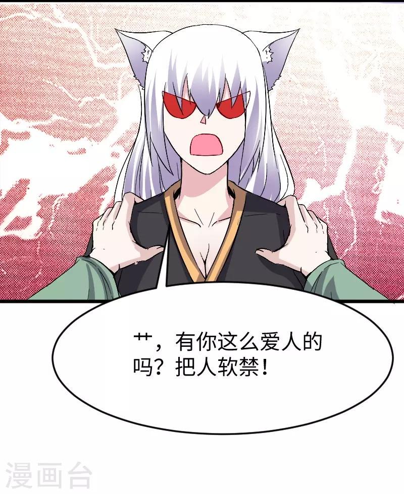 《宠狐成妃》漫画最新章节第306话 霸王硬上弓免费下拉式在线观看章节第【16】张图片