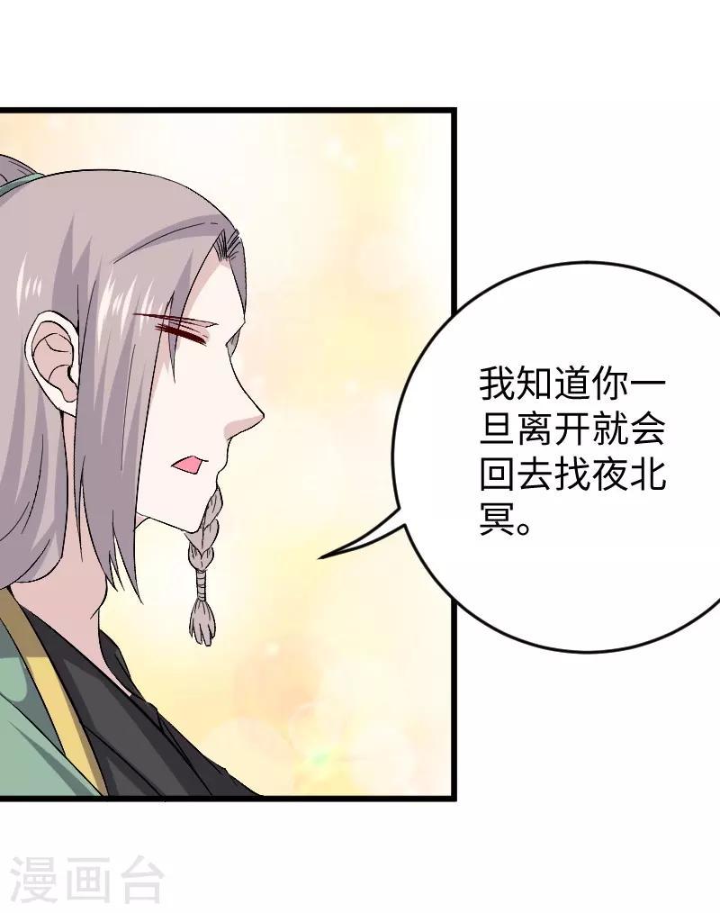 《宠狐成妃》漫画最新章节第306话 霸王硬上弓免费下拉式在线观看章节第【17】张图片