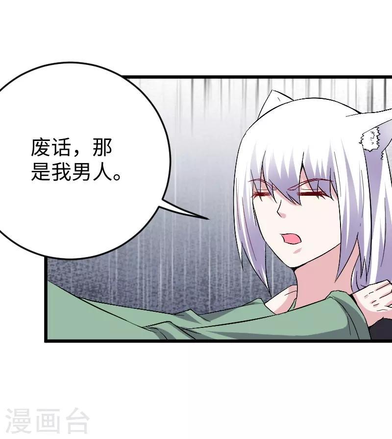 《宠狐成妃》漫画最新章节第306话 霸王硬上弓免费下拉式在线观看章节第【18】张图片