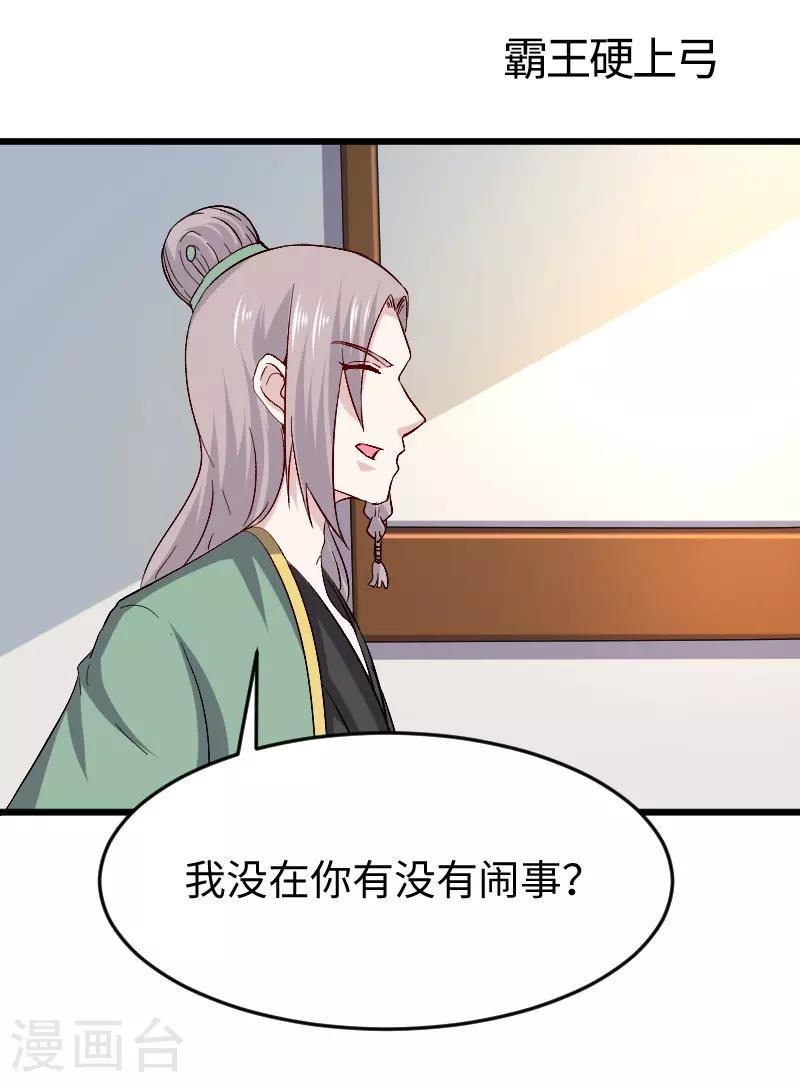 《宠狐成妃》漫画最新章节第306话 霸王硬上弓免费下拉式在线观看章节第【2】张图片