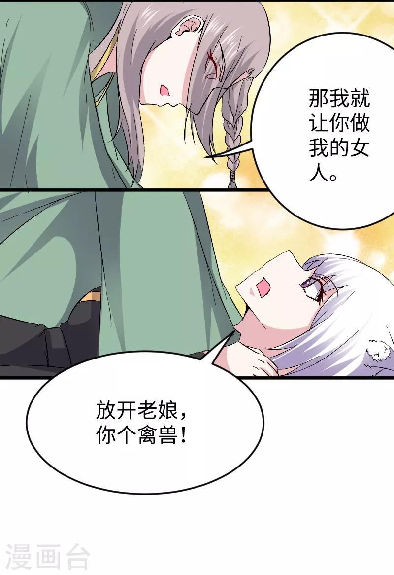 《宠狐成妃》漫画最新章节第306话 霸王硬上弓免费下拉式在线观看章节第【20】张图片