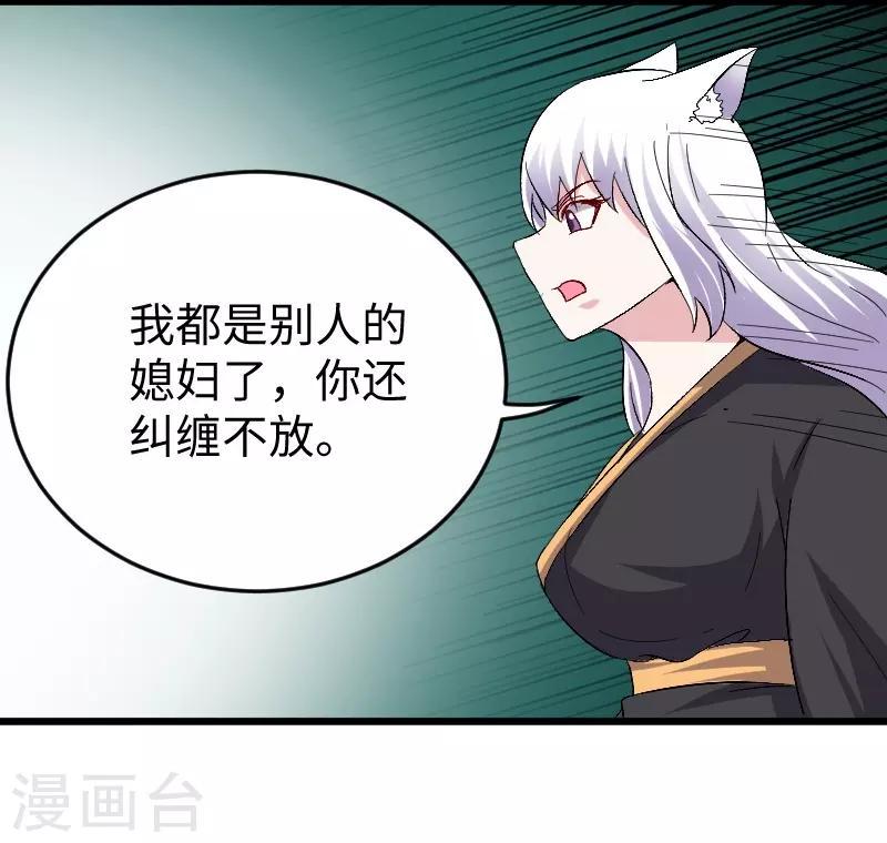 《宠狐成妃》漫画最新章节第306话 霸王硬上弓免费下拉式在线观看章节第【22】张图片