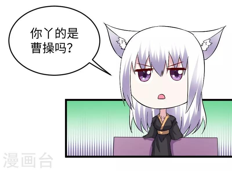 《宠狐成妃》漫画最新章节第306话 霸王硬上弓免费下拉式在线观看章节第【24】张图片