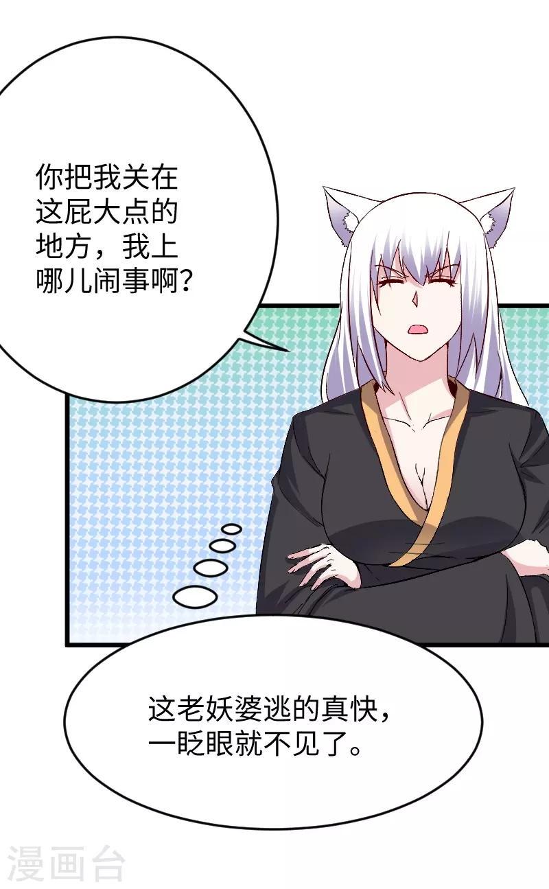 《宠狐成妃》漫画最新章节第306话 霸王硬上弓免费下拉式在线观看章节第【3】张图片