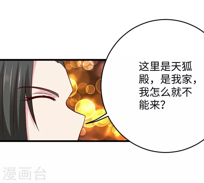 《宠狐成妃》漫画最新章节第306话 霸王硬上弓免费下拉式在线观看章节第【34】张图片