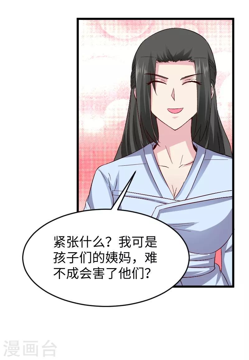 《宠狐成妃》漫画最新章节第306话 霸王硬上弓免费下拉式在线观看章节第【38】张图片