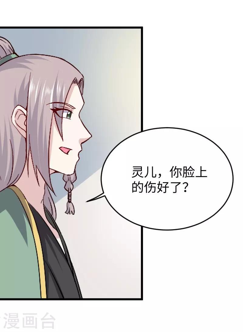 《宠狐成妃》漫画最新章节第306话 霸王硬上弓免费下拉式在线观看章节第【4】张图片