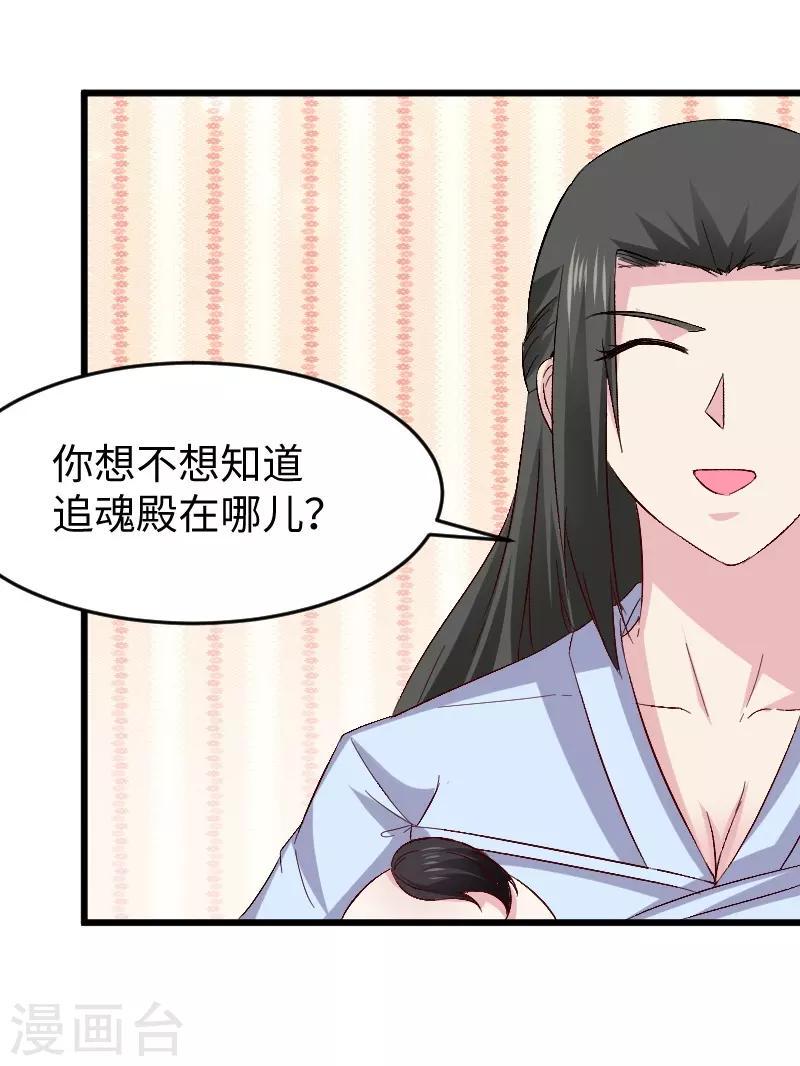 《宠狐成妃》漫画最新章节第306话 霸王硬上弓免费下拉式在线观看章节第【43】张图片