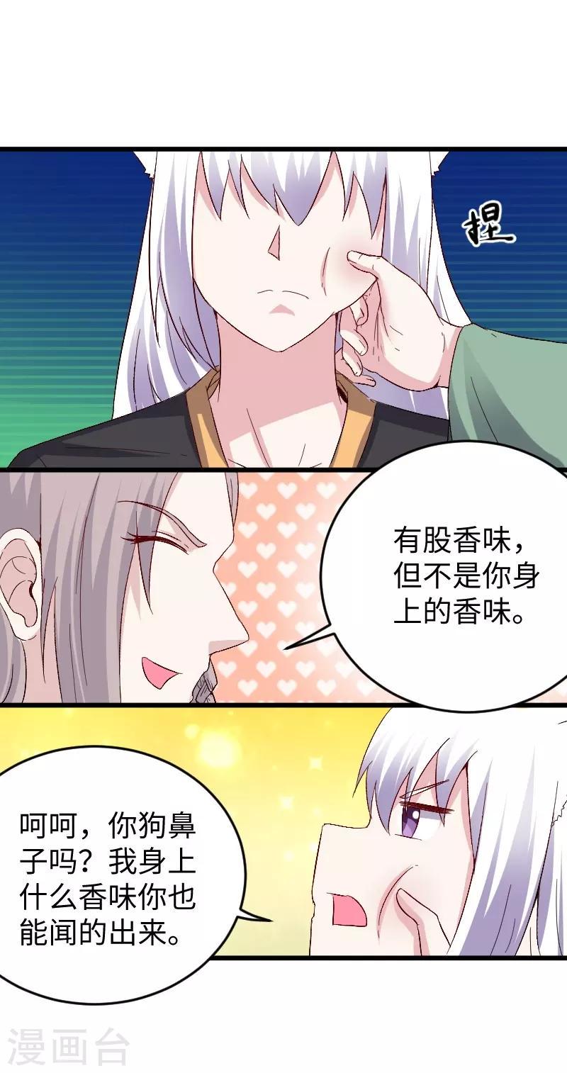 《宠狐成妃》漫画最新章节第306话 霸王硬上弓免费下拉式在线观看章节第【8】张图片