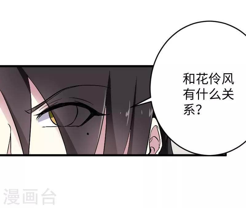 【宠狐成妃】漫画-（第307话 阳谋）章节漫画下拉式图片-25.jpg
