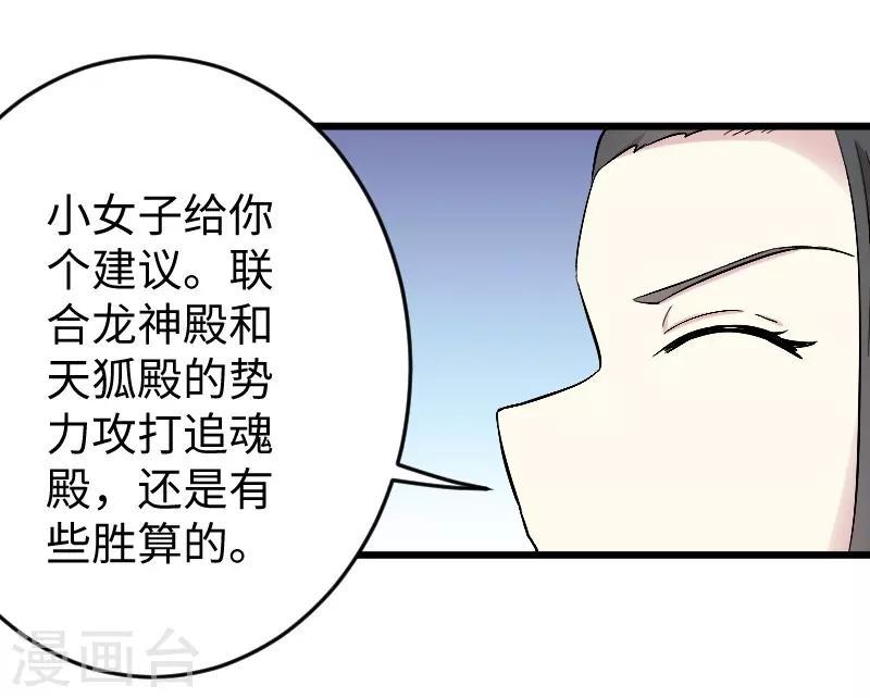 【宠狐成妃】漫画-（第307话 阳谋）章节漫画下拉式图片-35.jpg