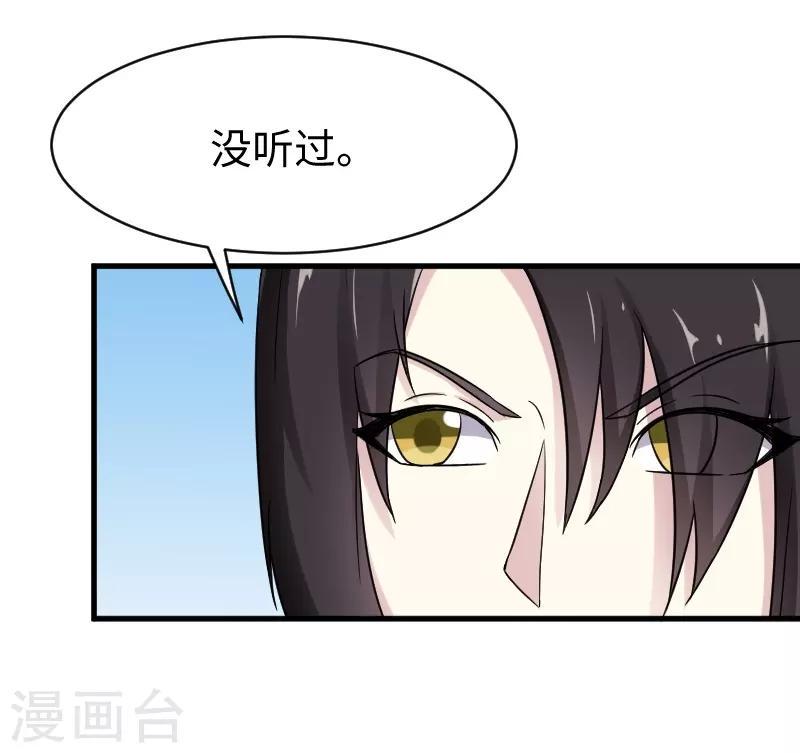 【宠狐成妃】漫画-（第308话 阎罗结界阵）章节漫画下拉式图片-28.jpg