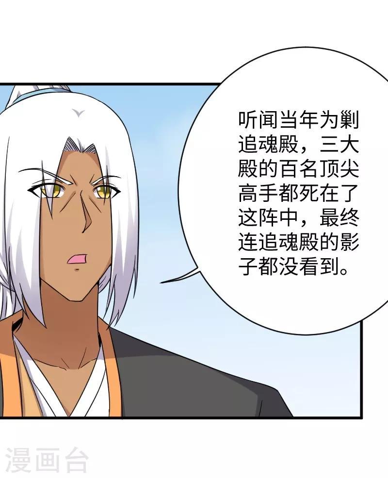 《宠狐成妃》漫画最新章节第308话 阎罗结界阵免费下拉式在线观看章节第【34】张图片