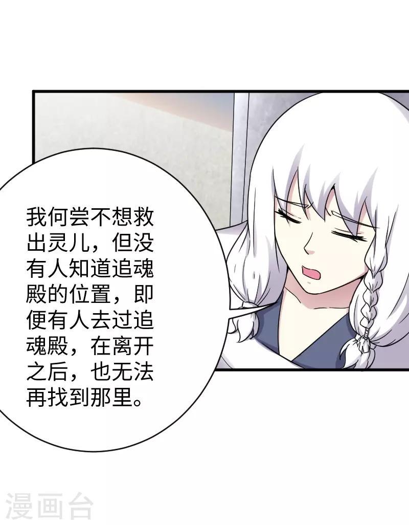 【宠狐成妃】漫画-（第308话 阎罗结界阵）章节漫画下拉式图片-5.jpg