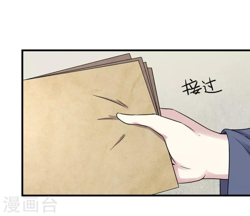 【宠狐成妃】漫画-（第308话 阎罗结界阵）章节漫画下拉式图片-8.jpg