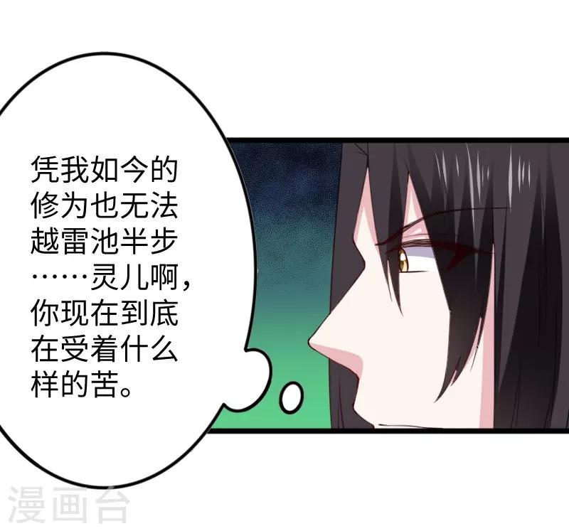 《宠狐成妃》漫画最新章节第309话 脱吧免费下拉式在线观看章节第【18】张图片