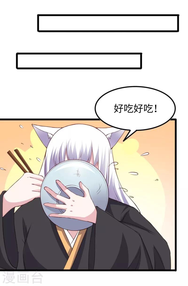 《宠狐成妃》漫画最新章节第309话 脱吧免费下拉式在线观看章节第【19】张图片