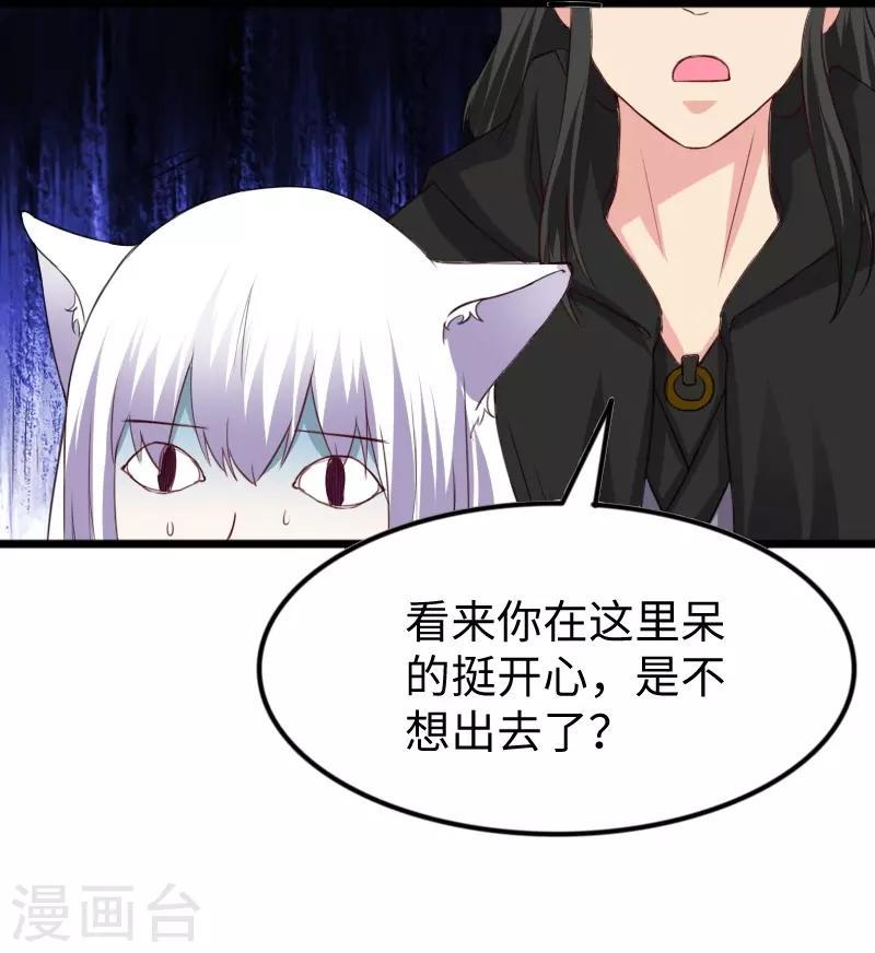 《宠狐成妃》漫画最新章节第309话 脱吧免费下拉式在线观看章节第【21】张图片