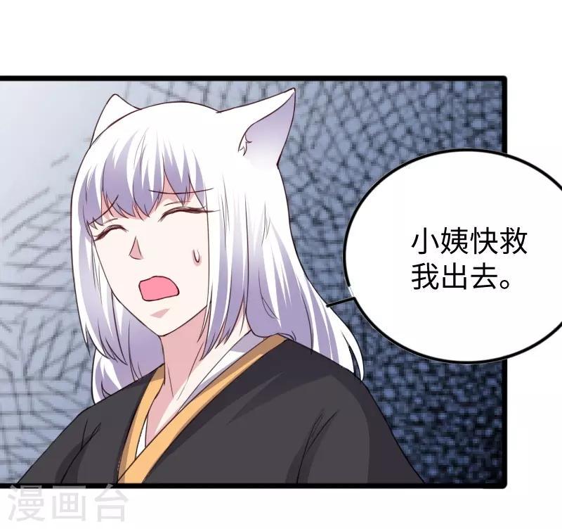 《宠狐成妃》漫画最新章节第309话 脱吧免费下拉式在线观看章节第【22】张图片