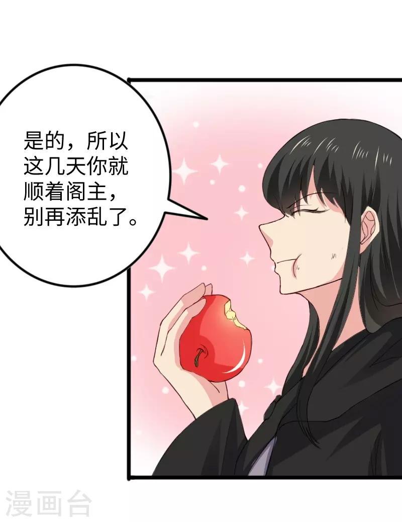 《宠狐成妃》漫画最新章节第309话 脱吧免费下拉式在线观看章节第【26】张图片