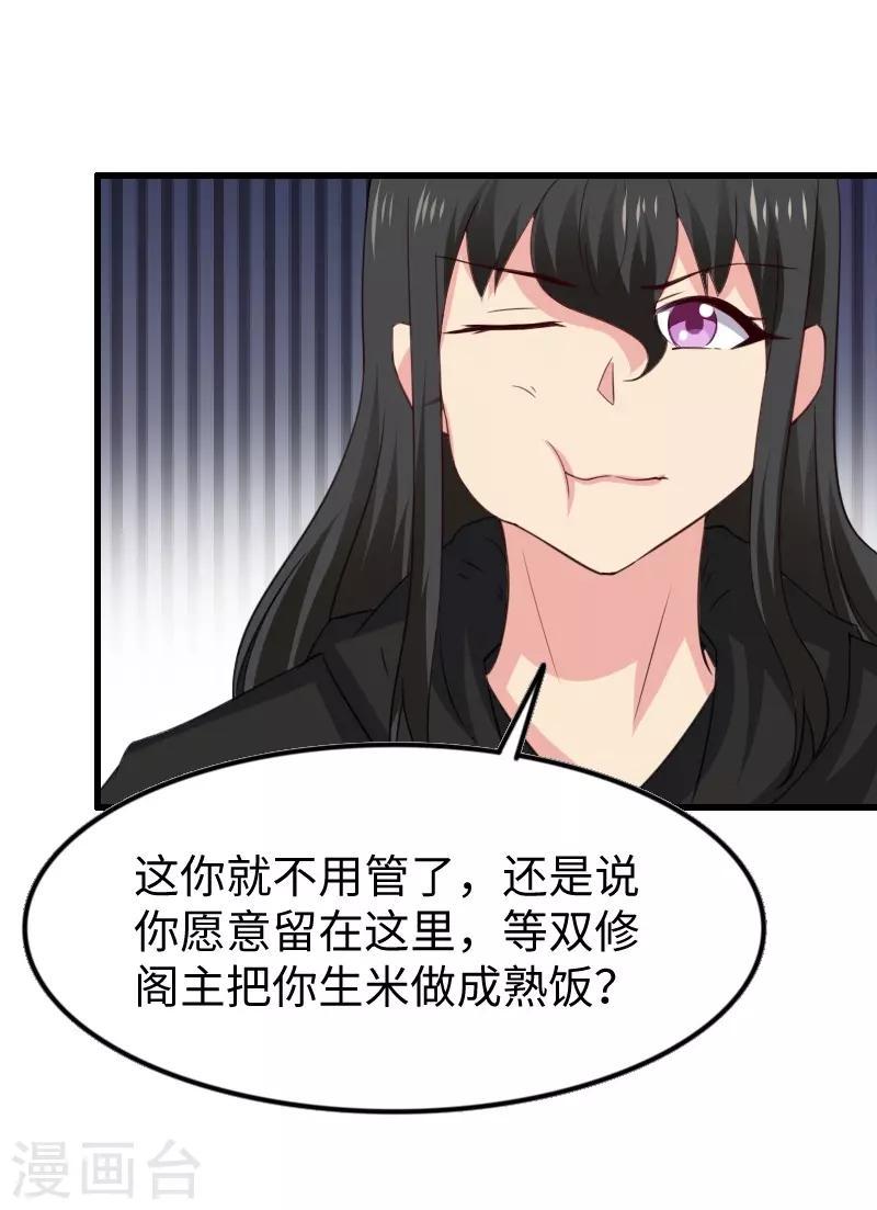 《宠狐成妃》漫画最新章节第309话 脱吧免费下拉式在线观看章节第【28】张图片