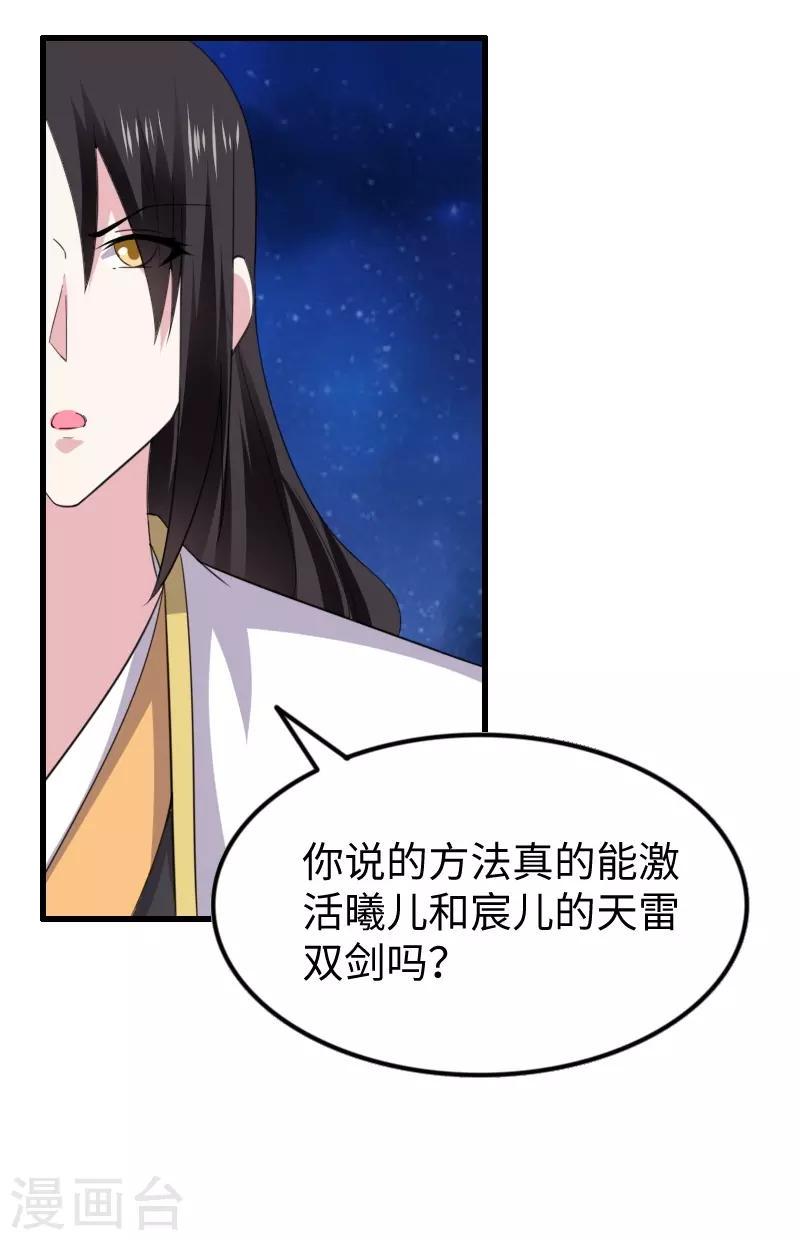 《宠狐成妃》漫画最新章节第309话 脱吧免费下拉式在线观看章节第【34】张图片