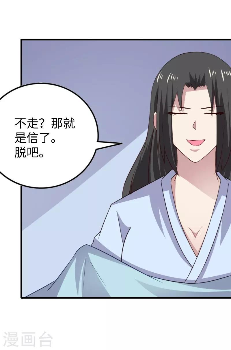 《宠狐成妃》漫画最新章节第309话 脱吧免费下拉式在线观看章节第【37】张图片