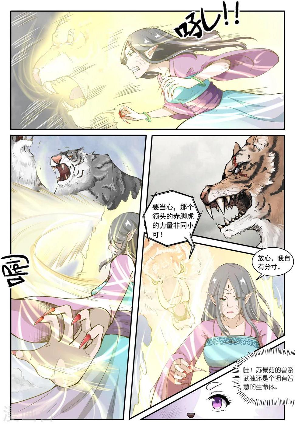 【宠狐成妃】漫画-（第32话 御龙结界）章节漫画下拉式图片-1.jpg