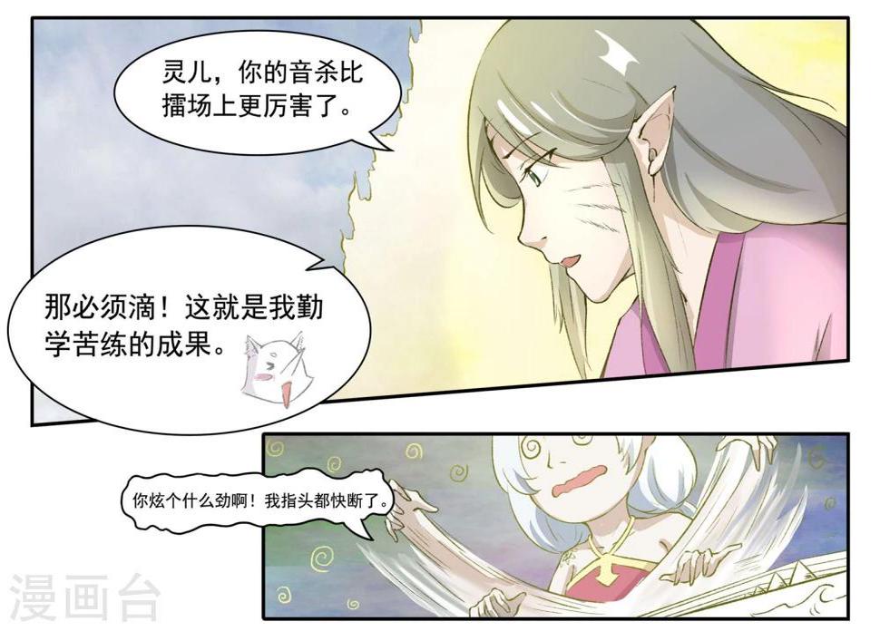 【宠狐成妃】漫画-（第32话 御龙结界）章节漫画下拉式图片-10.jpg