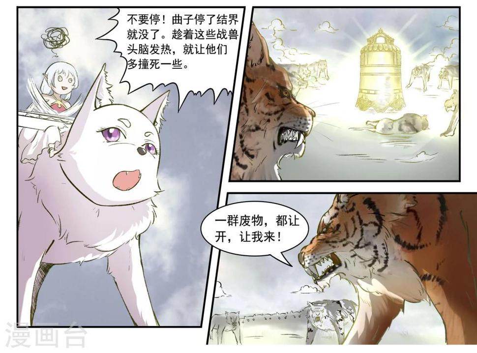 【宠狐成妃】漫画-（第32话 御龙结界）章节漫画下拉式图片-11.jpg