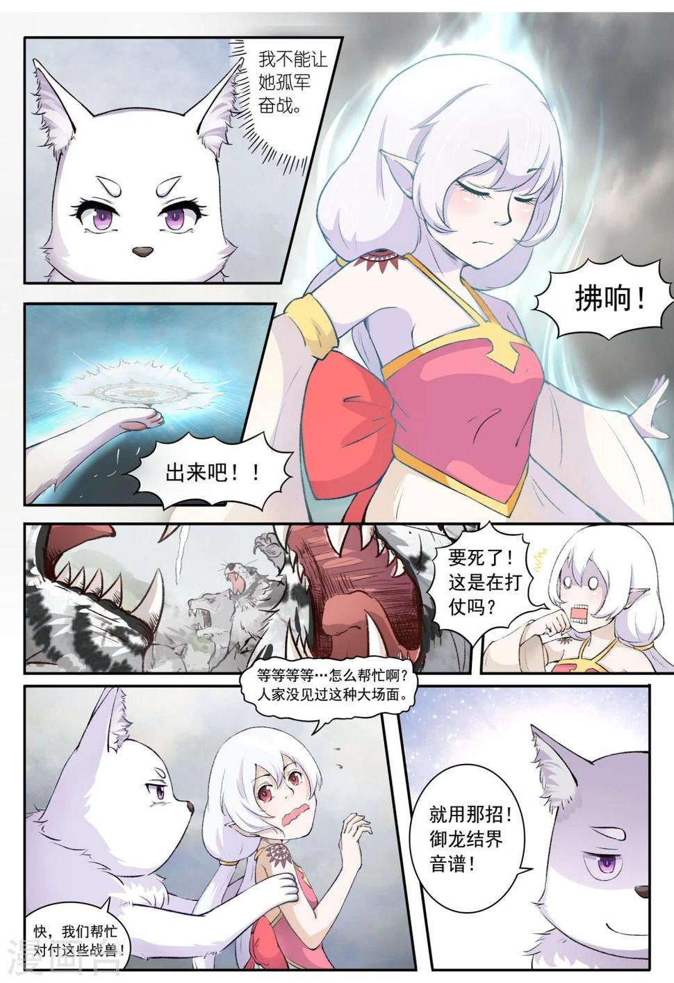 《宠狐成妃》漫画最新章节第32话 御龙结界免费下拉式在线观看章节第【2】张图片