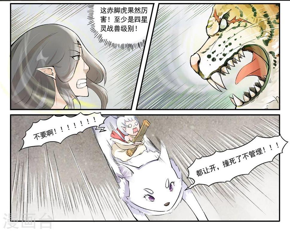 【宠狐成妃】漫画-（第32话 御龙结界）章节漫画下拉式图片-4.jpg