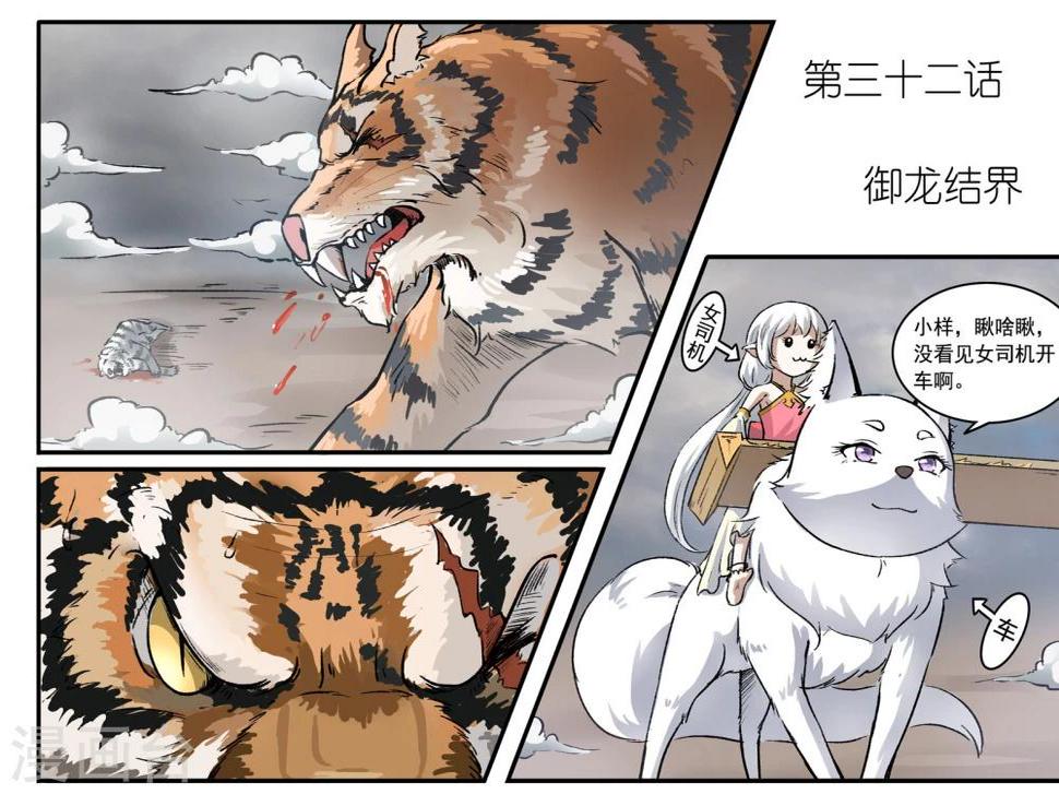 【宠狐成妃】漫画-（第32话 御龙结界）章节漫画下拉式图片-7.jpg