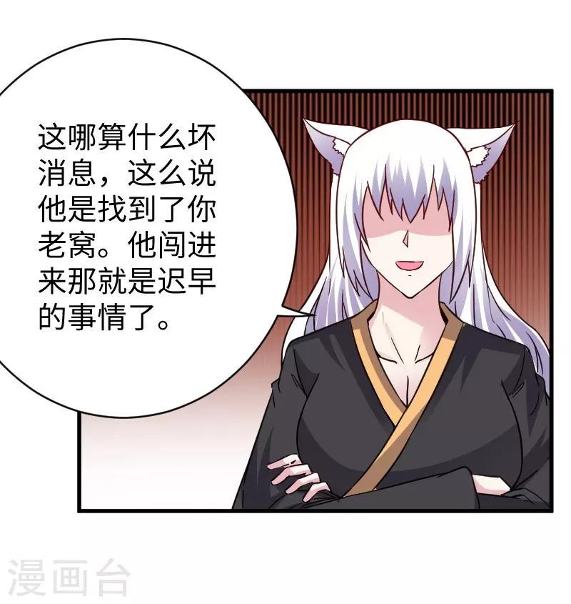 【宠狐成妃】漫画-（第310话 魔海四神）章节漫画下拉式图片-18.jpg