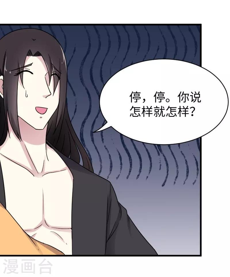 《宠狐成妃》漫画最新章节第311话 双修免费下拉式在线观看章节第【11】张图片