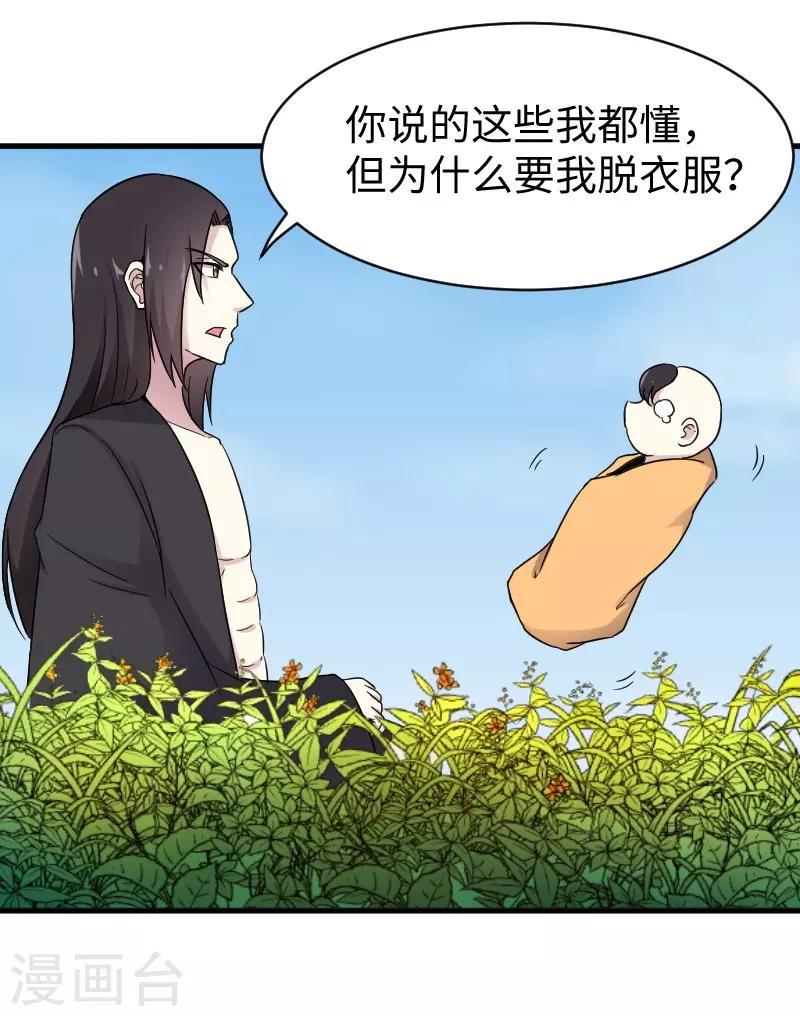 《宠狐成妃》漫画最新章节第311话 双修免费下拉式在线观看章节第【13】张图片