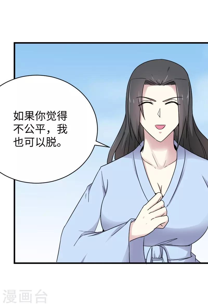 《宠狐成妃》漫画最新章节第311话 双修免费下拉式在线观看章节第【16】张图片