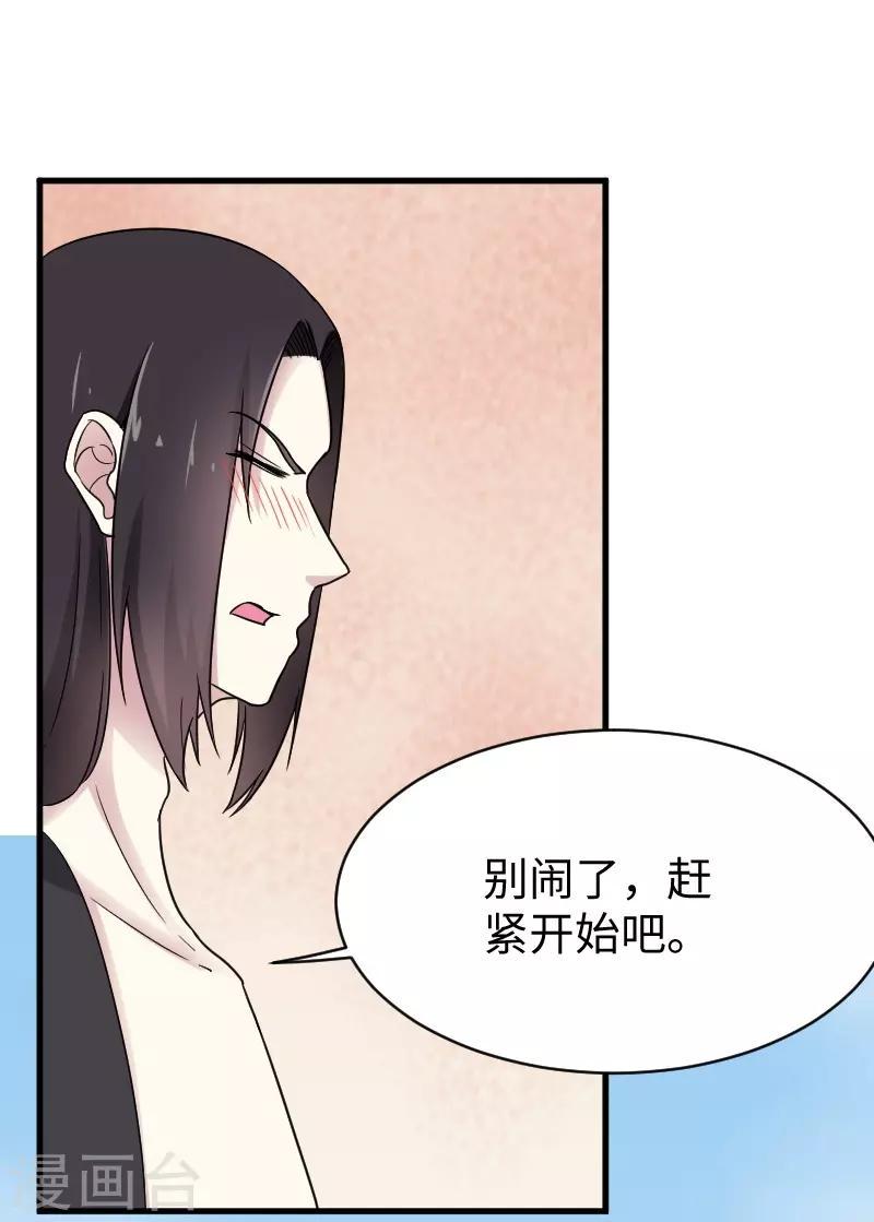 《宠狐成妃》漫画最新章节第311话 双修免费下拉式在线观看章节第【17】张图片