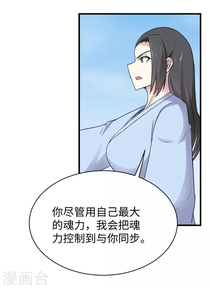 《宠狐成妃》漫画最新章节第311话 双修免费下拉式在线观看章节第【21】张图片