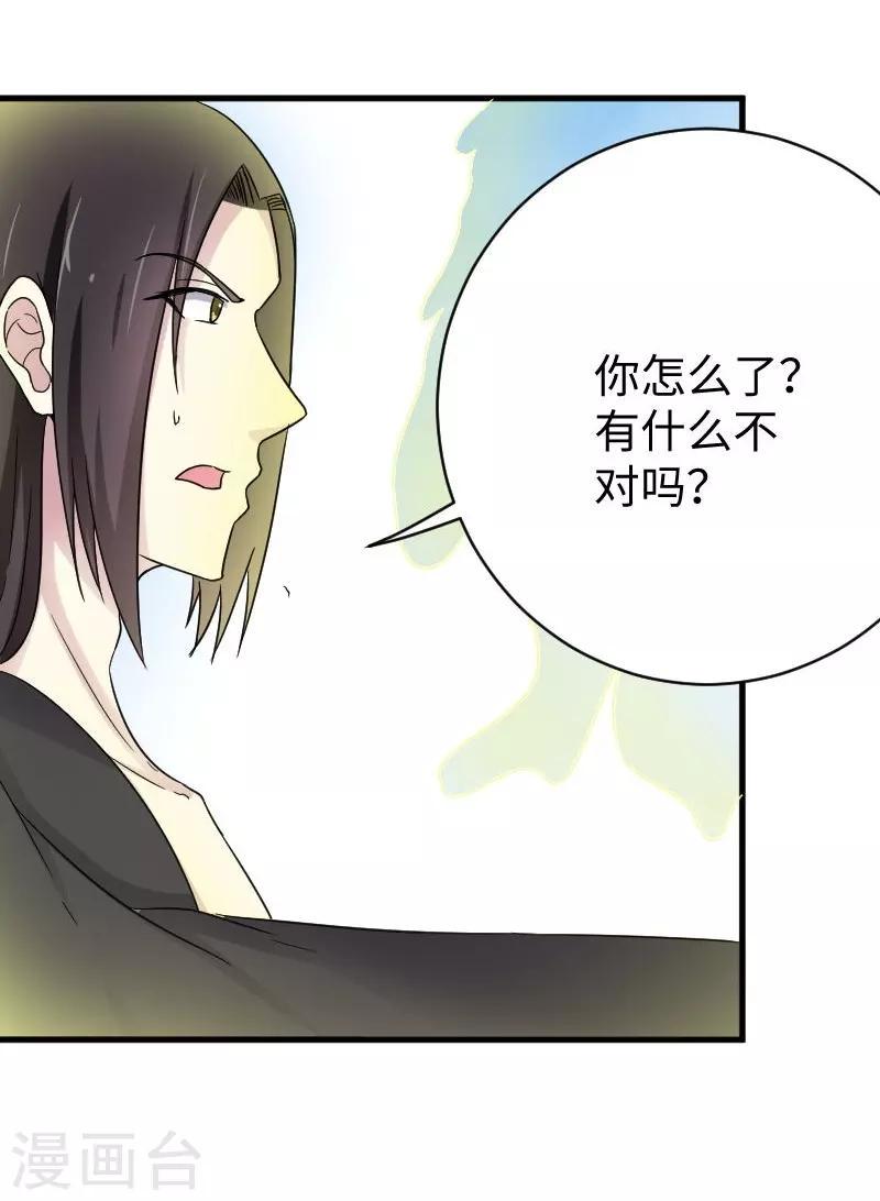 《宠狐成妃》漫画最新章节第311话 双修免费下拉式在线观看章节第【26】张图片