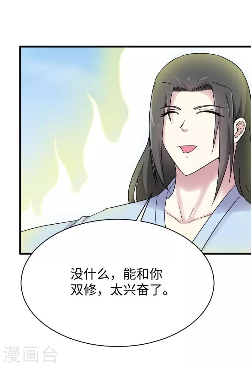 《宠狐成妃》漫画最新章节第311话 双修免费下拉式在线观看章节第【27】张图片