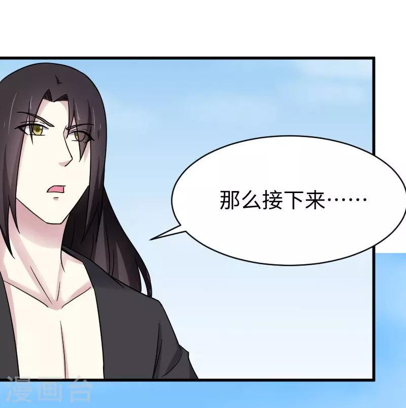 《宠狐成妃》漫画最新章节第311话 双修免费下拉式在线观看章节第【32】张图片