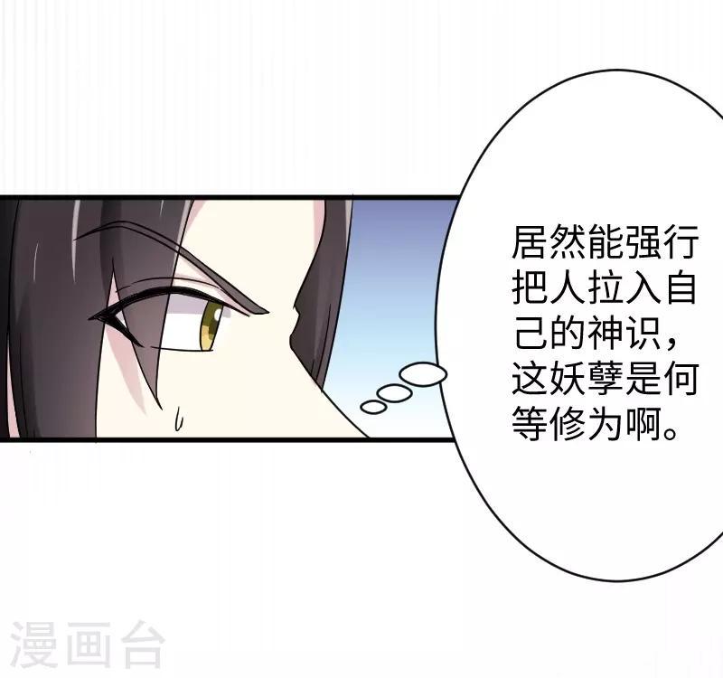 《宠狐成妃》漫画最新章节第311话 双修免费下拉式在线观看章节第【5】张图片