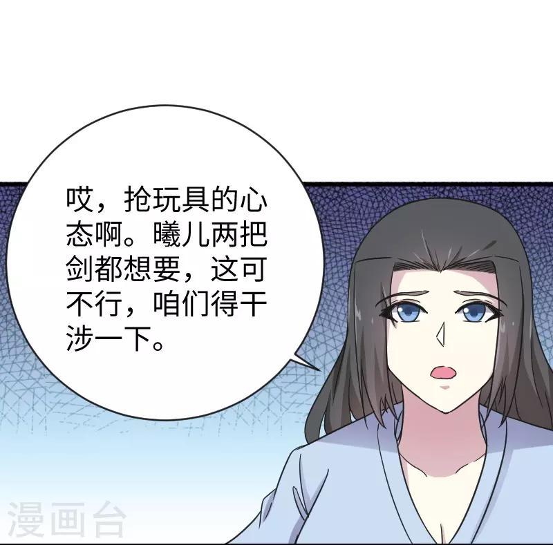 《宠狐成妃》漫画最新章节第312话 抢玩具免费下拉式在线观看章节第【20】张图片