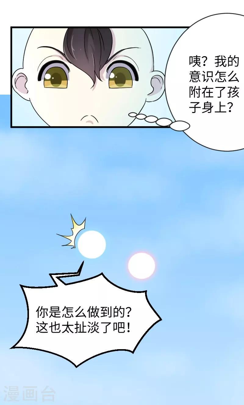 《宠狐成妃》漫画最新章节第312话 抢玩具免费下拉式在线观看章节第【26】张图片