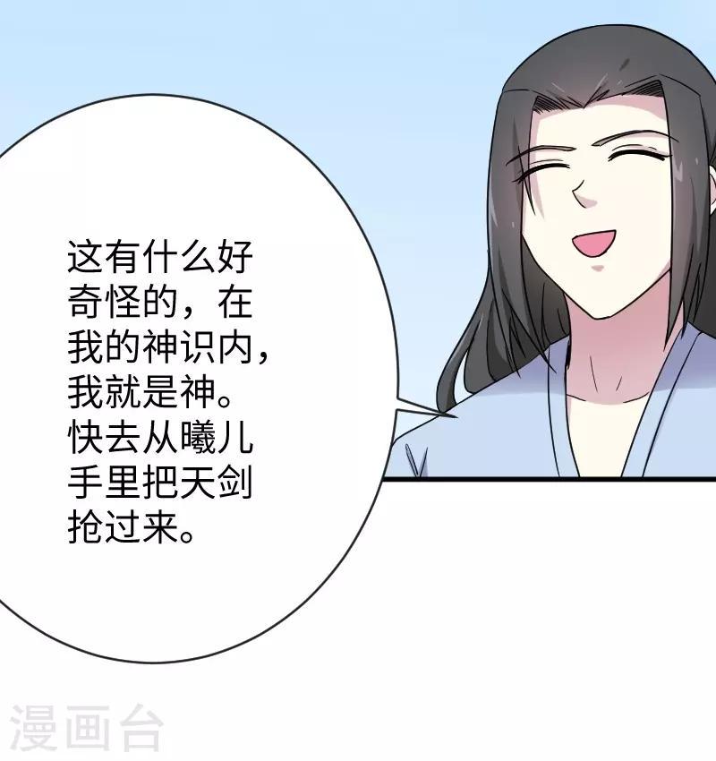 《宠狐成妃》漫画最新章节第312话 抢玩具免费下拉式在线观看章节第【27】张图片