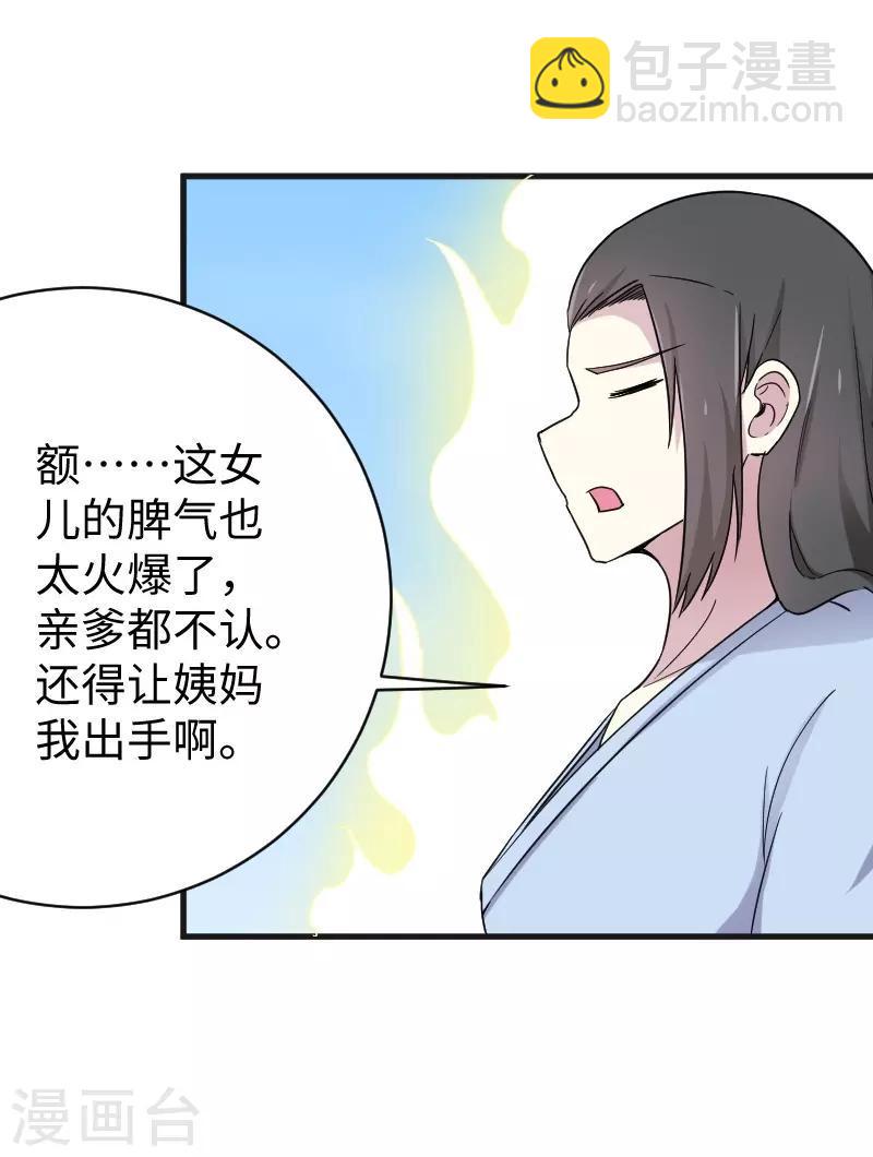 《宠狐成妃》漫画最新章节第312话 抢玩具免费下拉式在线观看章节第【31】张图片