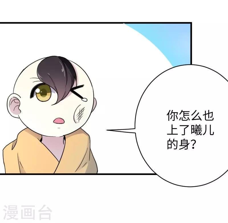 《宠狐成妃》漫画最新章节第312话 抢玩具免费下拉式在线观看章节第【34】张图片