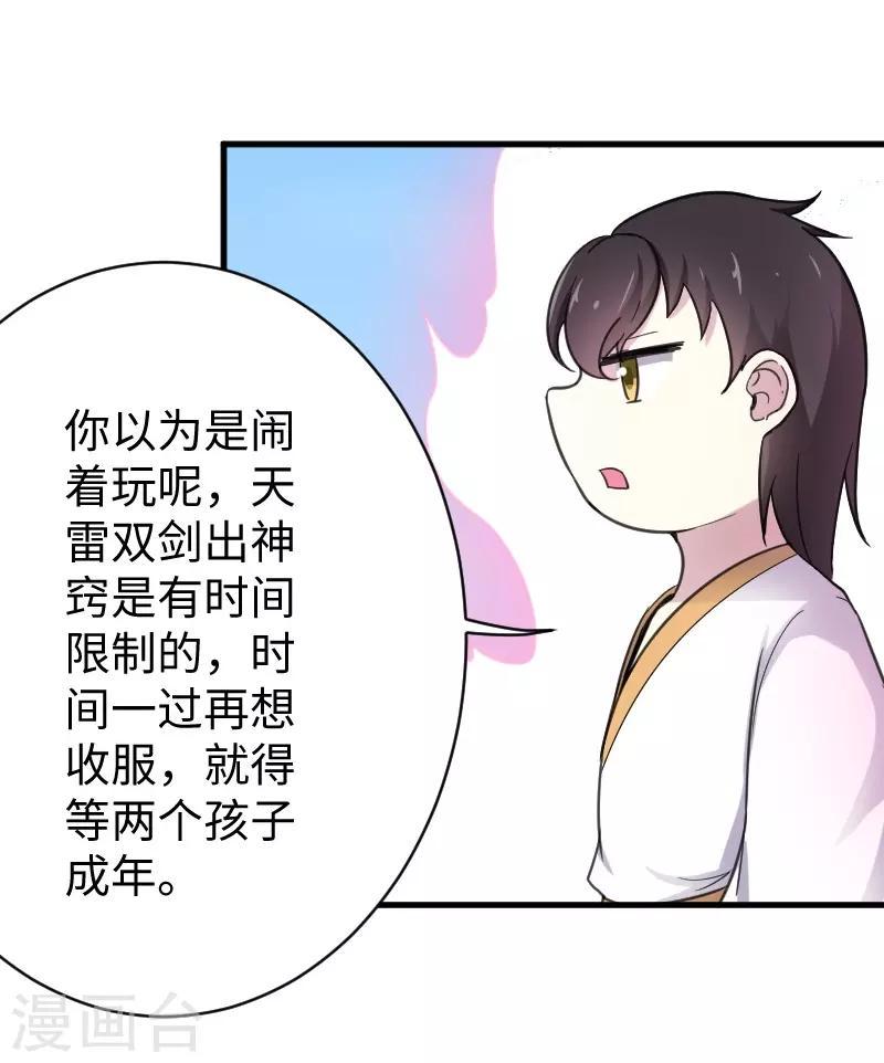 《宠狐成妃》漫画最新章节第312话 抢玩具免费下拉式在线观看章节第【35】张图片